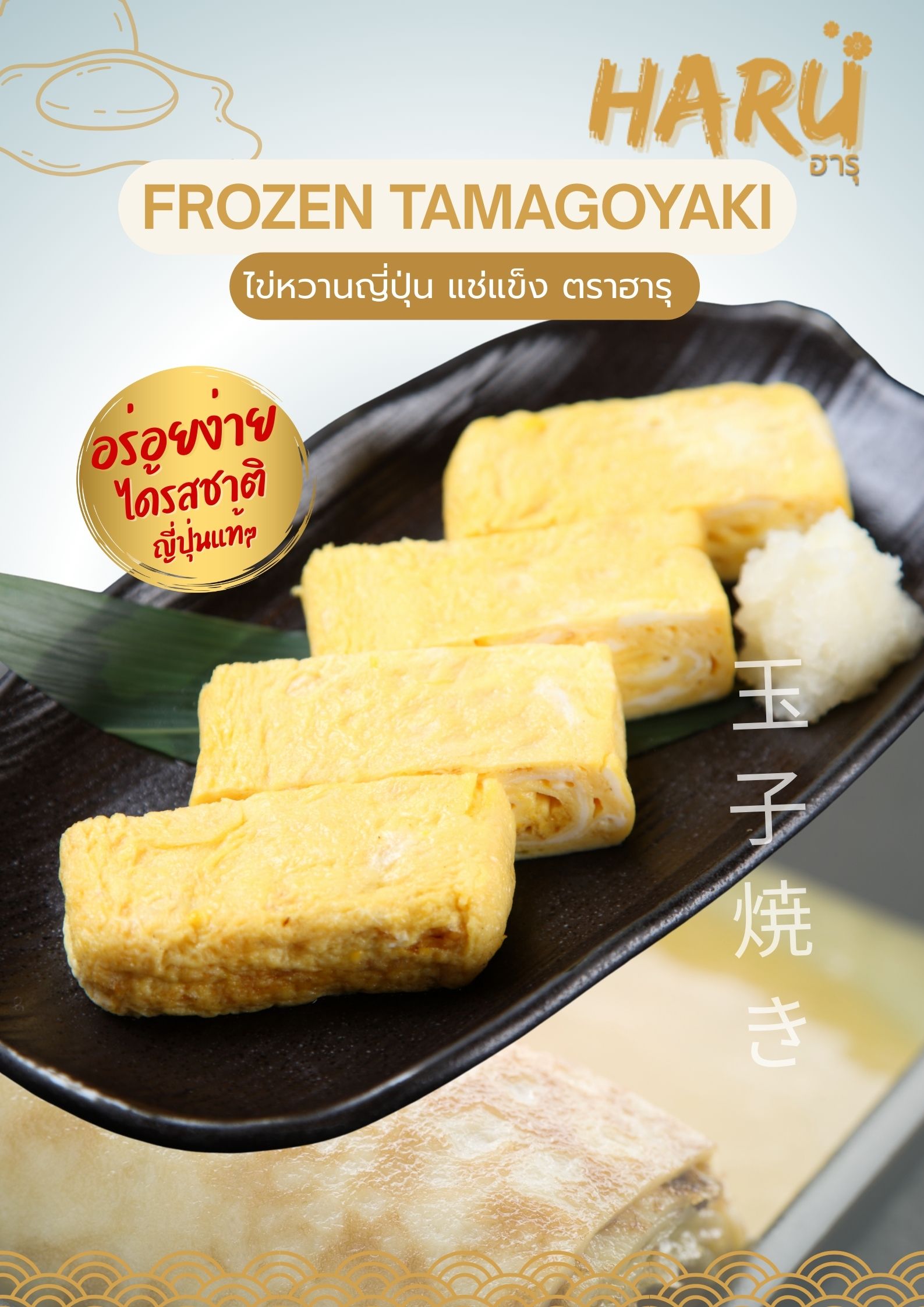 FROZEN TAMAGOYAKI