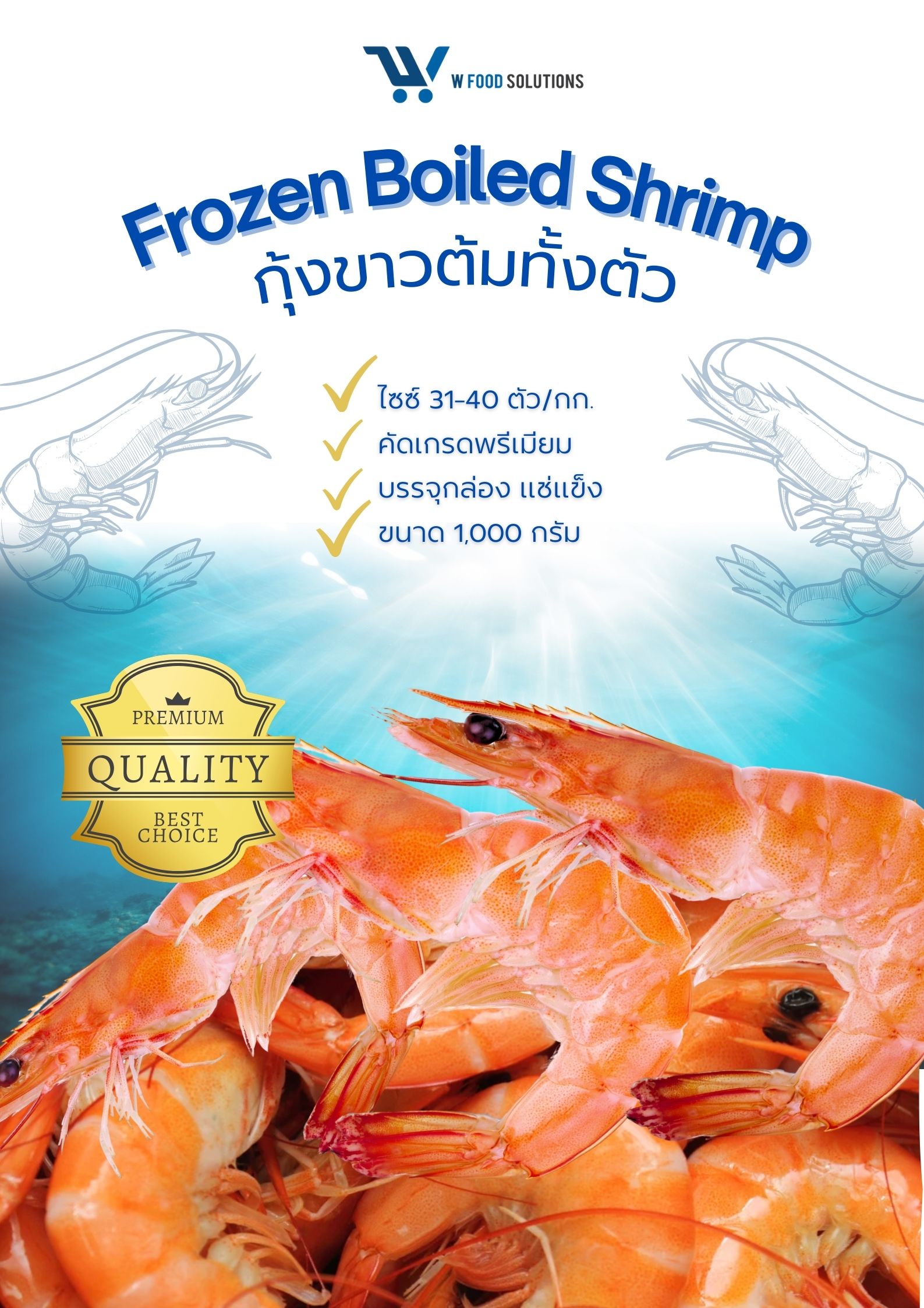 Frozen Boiled Shrimp