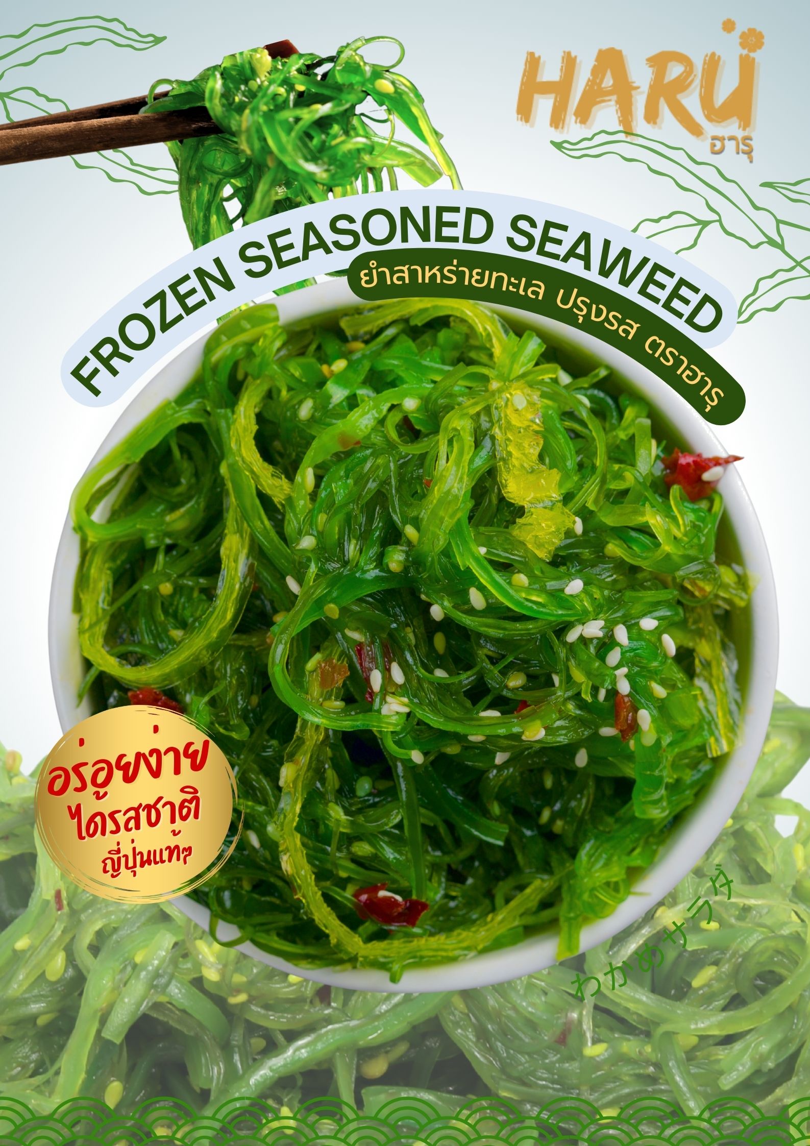 FROZEN SEASONED SEAWEED